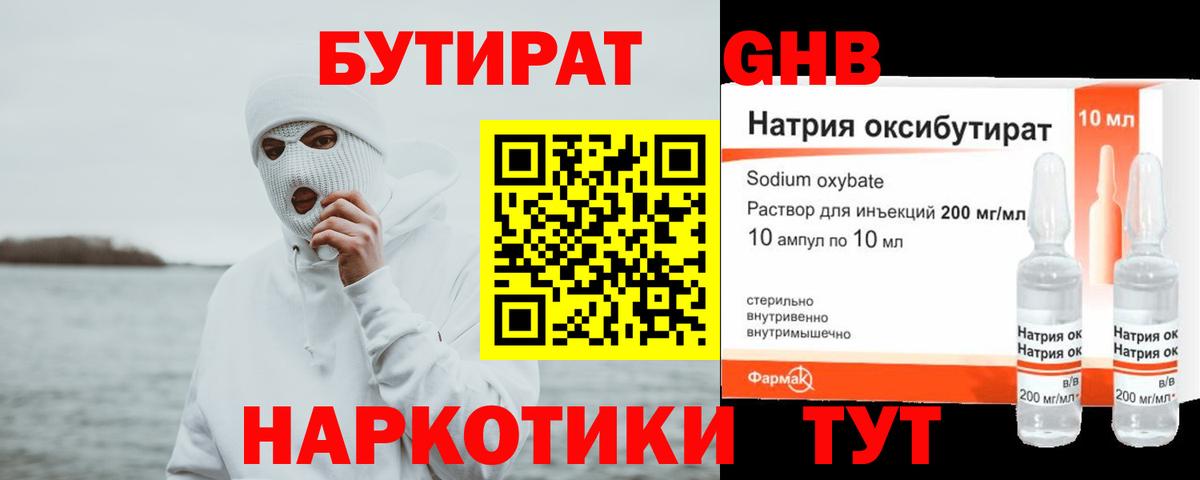 Улан-Удэ  Бутират 99%  Бутират  Вход с VPN 