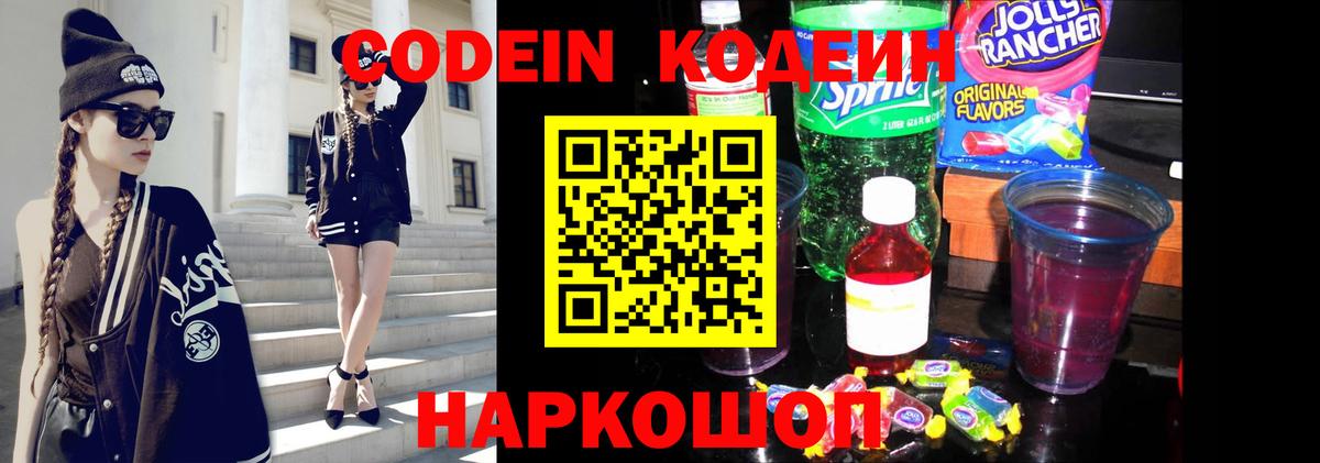 Кодеин Purple Drank  Кодеиновый сироп Lean напиток Lean (лин)  Вход с VPN  Улан-Удэ 