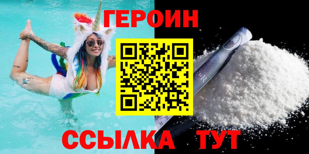 Улан-Удэ  Героин хмурый  Вход с VPN 
