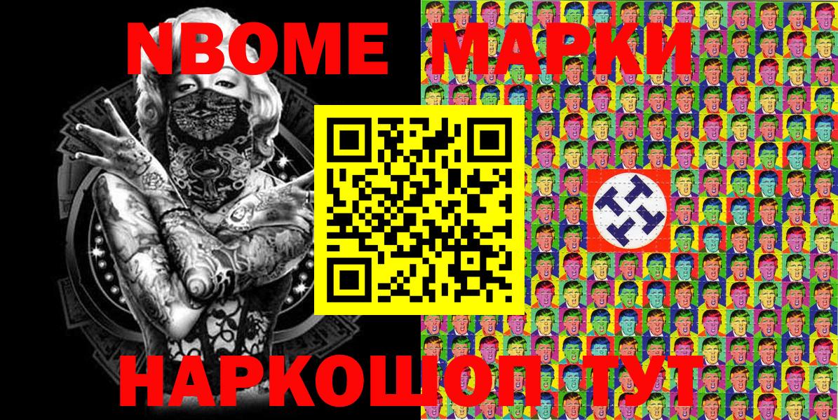 Марки 25I-NBOMe 1,8мг  Вход с VPN  Марки N-bome  Улан-Удэ 